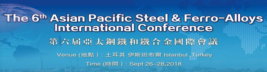 第六届亚太铁合金和钢铁国际会议892380.jpg